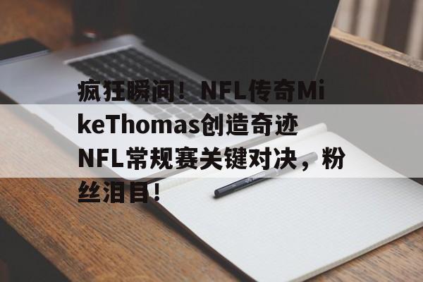 在线娱乐-nfl2324赛季全场回放